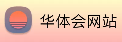 华体会网站 Logo